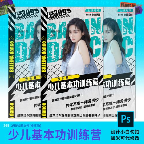 五一少儿街舞基本功训练营集训海报设计素材psd源文件模板
