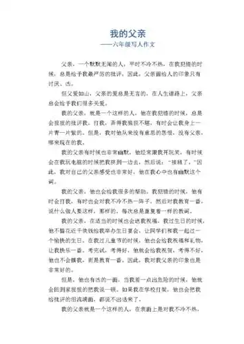 我的父亲_六年级写人作文.doc