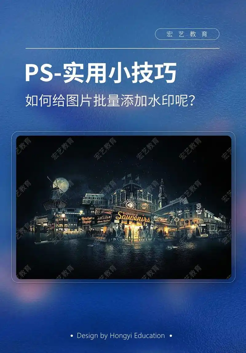 图片加水印.用ps给图片批量加水印,你学会了嘛?#ps教程  - 抖音