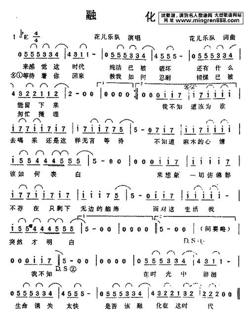 花儿乐队融化简谱,花儿乐队融化歌谱,花儿乐队融化歌词,曲谱,琴谱