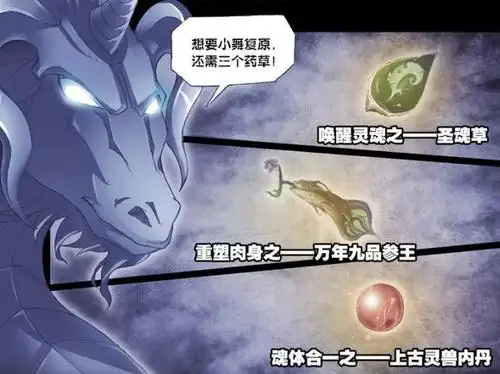 斗罗大陆:小舞献祭之后,该如何复活?天青牛蟒对此给出答案!