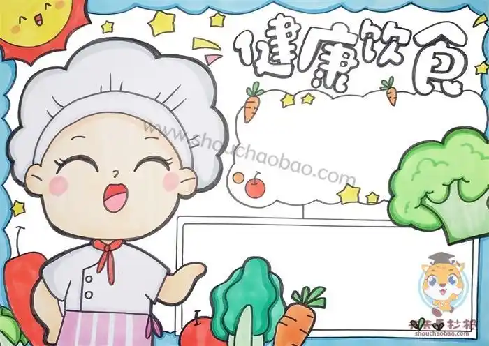 饮食搭配合理手抄报健康饮食手抄报