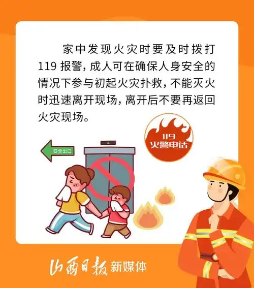 海报新春佳节这些消防安全知识要牢记