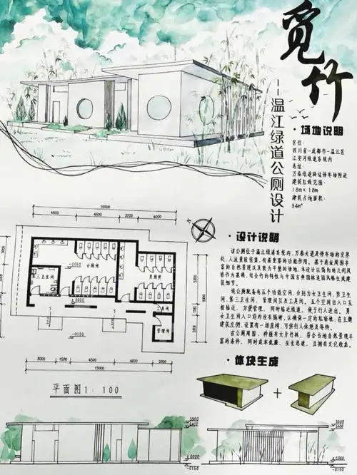 绿道公厕设计建筑设计景观手绘
