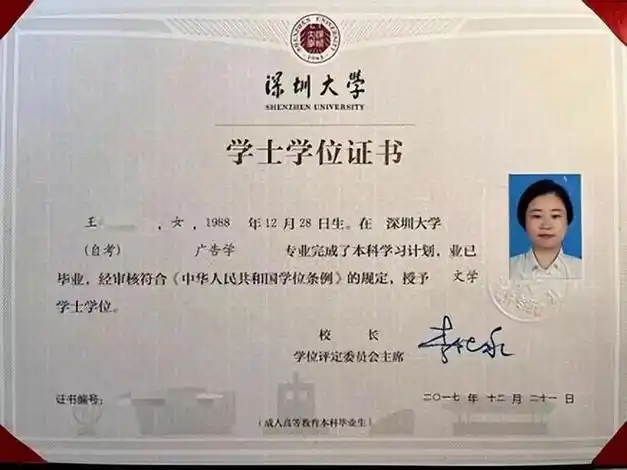 高但难度很大的自考大专和本科学历,最后也获得了深圳大学学士学位,我