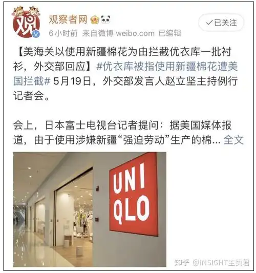 如何看待优衣库创始人回应新疆棉事件,称「作为企业正在做能做的事情