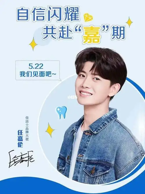 99任嘉伦99_任嘉伦_佳洁士怎么样_力士怎么样_娱乐_明星娱乐资讯