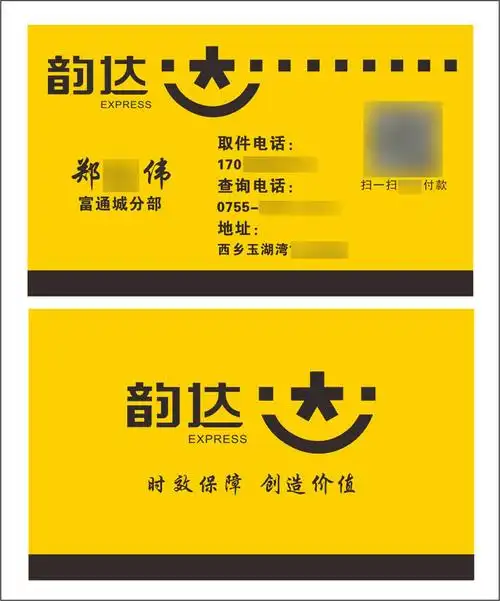 韵达快递名片制作物流货运公司创意广告小卡名片
