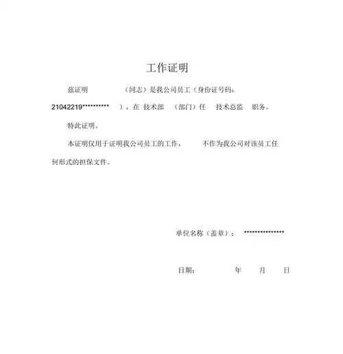 工作证明模板
