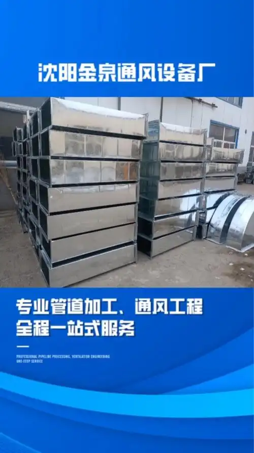 沈阳工业除尘排油烟304不锈钢风管通风管道共板法兰焊接安装