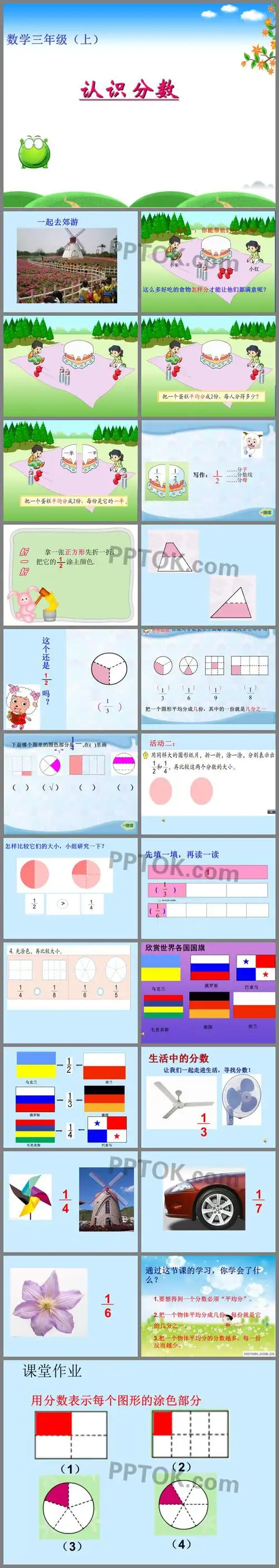 认识分数新ppt课件