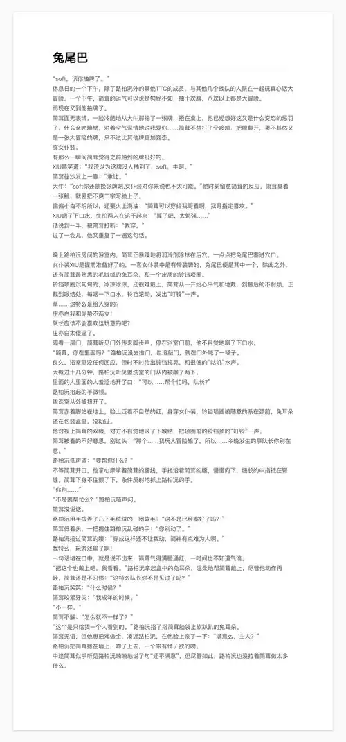 【路茸】兔尾巴