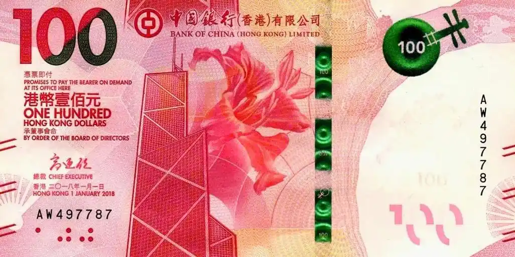 中国香港中国银行2018版100港币.#钱币百科 #钱币 # - 抖音