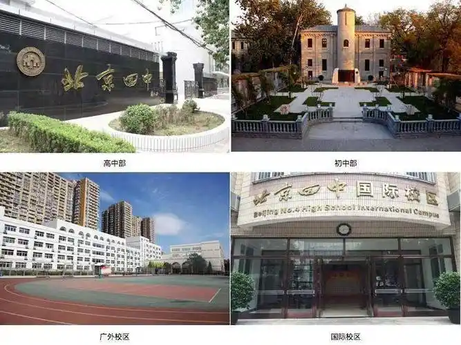 北京四中为何如此神奇?_语文_孩子_全书