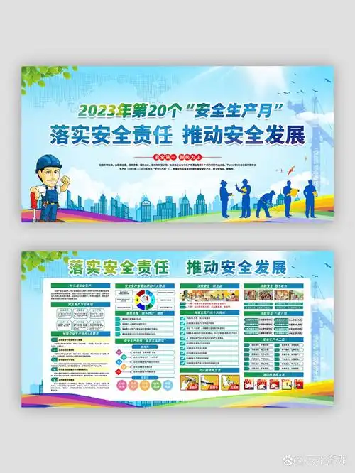 今天分享一张安全生产月宣传栏图片素材 蓝色为主色调,设计成安全生产