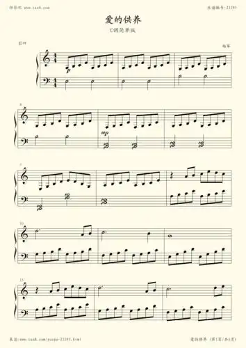 钢琴谱:爱的供养(c调简单版)