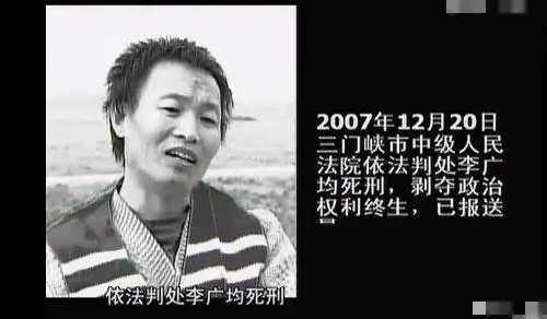 江苏臭名昭著的杀人犯李广均在被捕后向记者道出自己