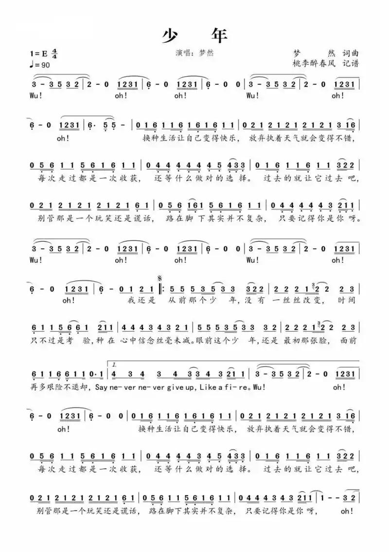 《少年》e调 简谱