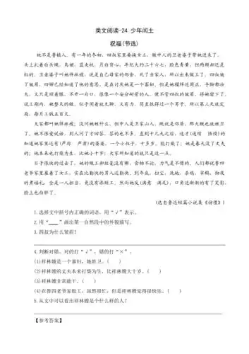 新人教版部编版六年级上册24少年闰土课外阅读题及答案