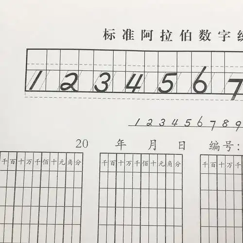 财会学生阿拉伯数字中文大写练习本数字字帖财会会计练习册5本