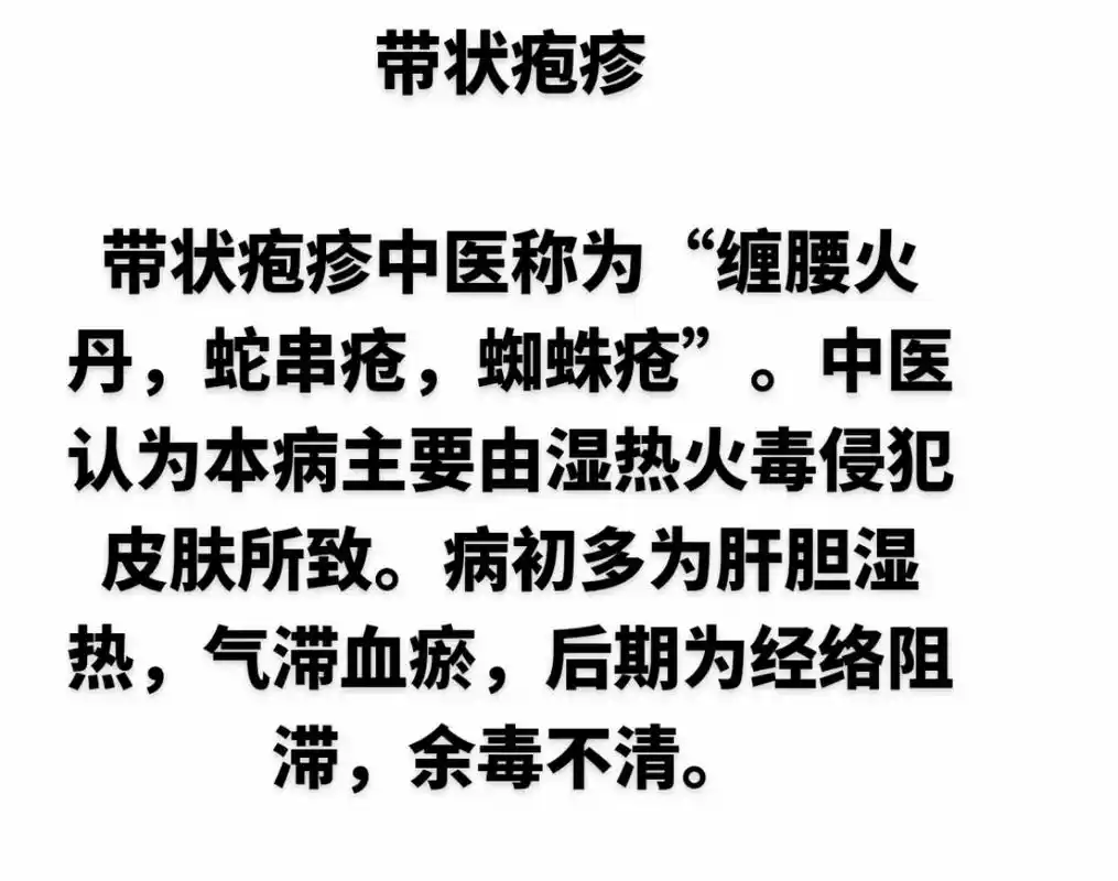 带状疱疹#带状疱疹 #带状疱疹后神经痛 #皮肤病 #皮肤  - 抖音