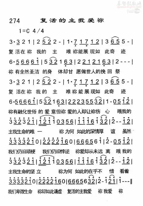 274复活的主我爱你(简谱)_恩泉佳音_基督教歌谱大全,赞美诗歌歌谱下载