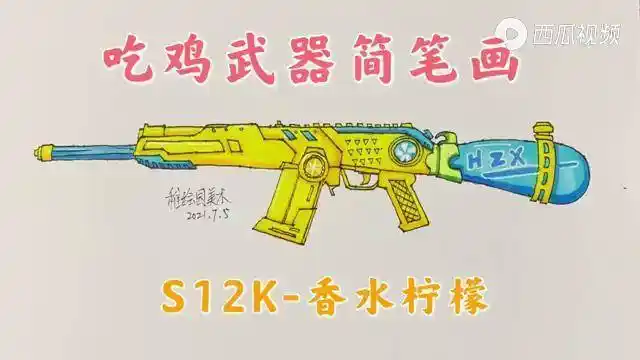 吃鸡武器简笔画香水柠檬大喷子还有什么是一枪解决不了的