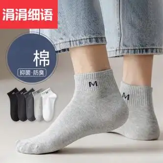 涓涓细语男士袜子男春夏100纯棉短袜男吸汗透气休闲运动袜篮球袜m短袜