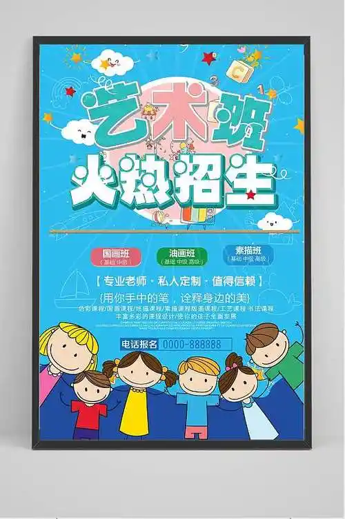 艺术班培训海报宣传