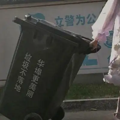 男朋友是垃圾桶系列情头对象不是人系列头像