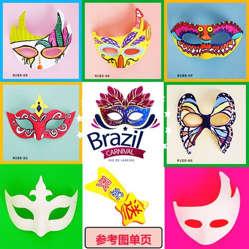 圣诞节舞会半脸面具女皇冠 幼儿园diy儿童绘画手工白色纸浆面具