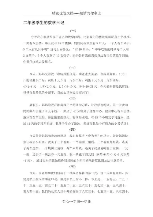 二年级学生的数学日记