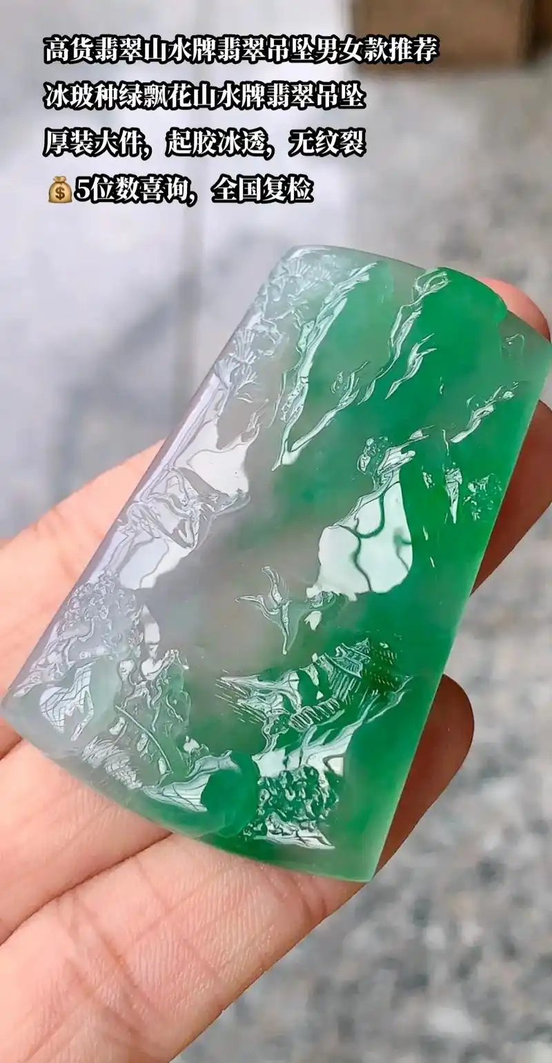 高货冰玻种翡翠山水牌翡翠吊坠男女款推荐.
