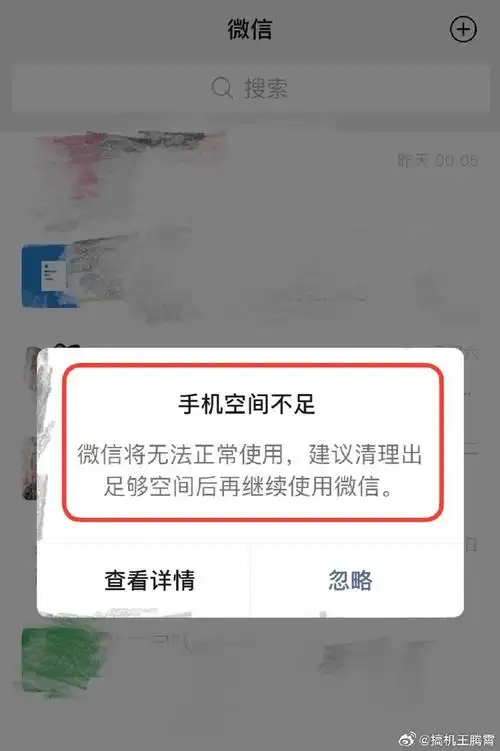 手机内存不足微信无法使用了