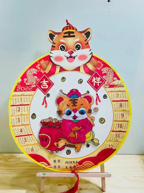 创意美术老虎日历56岁