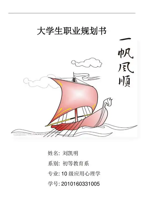 大学生职业规划书docx