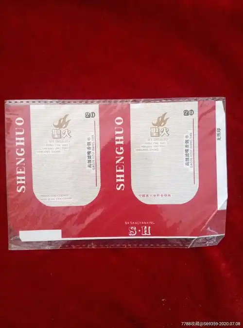 圣火,烟标,中国贵州