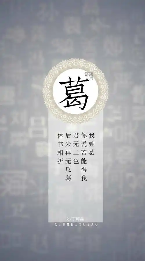 姓氏壁纸