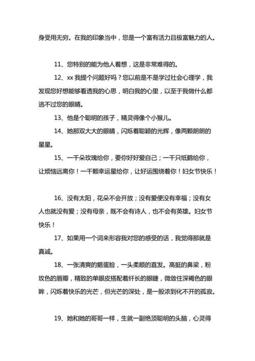 夸别人的语句docx4页