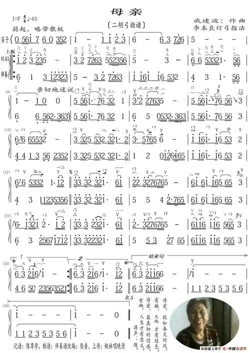 有律动感,整体感觉舒服轻快,是一首经典的简谱大全曲目,母亲(二胡弓指