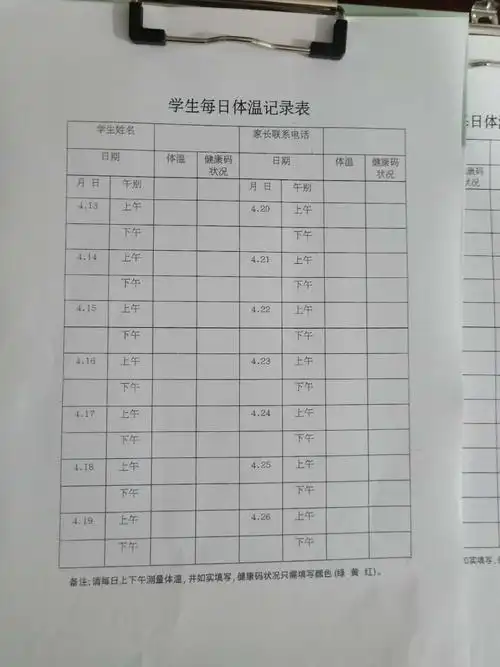 学生每日体温登记表