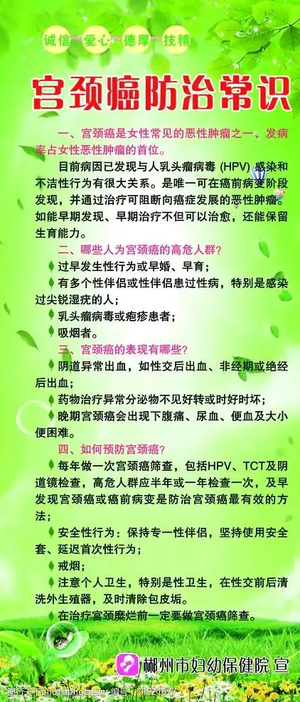 宫颈癌防治常识展架图片-图行天下图库