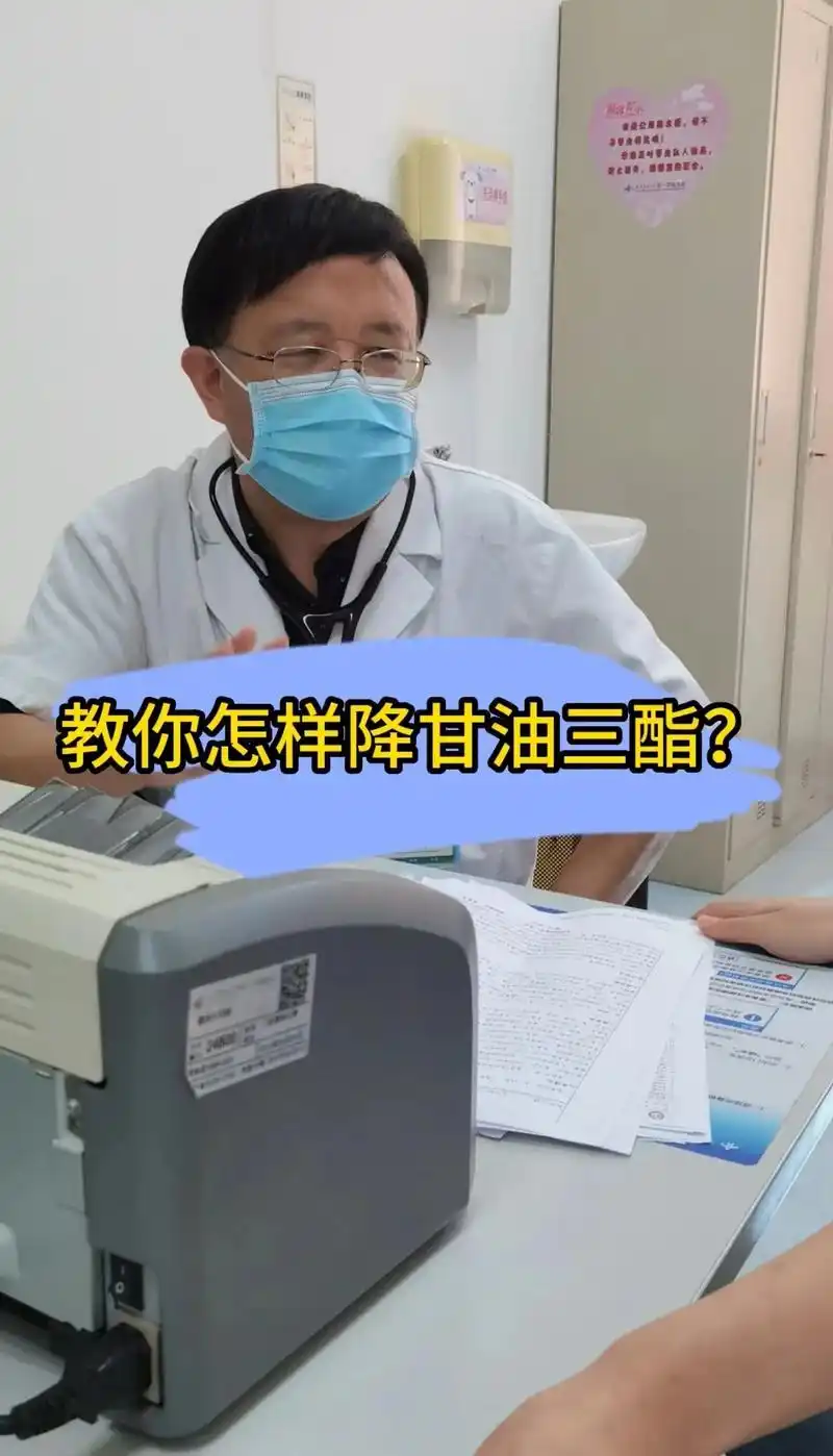 教你怎样降甘油三酯