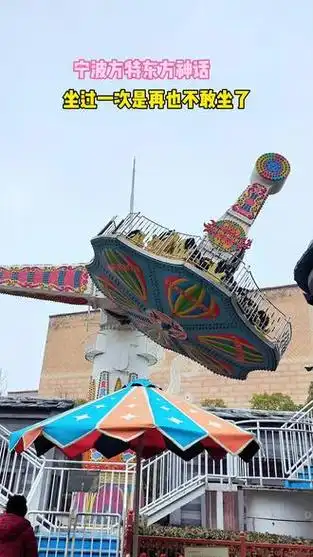 宁波方特东方神话的疯狂大摆锤,坐过一次真的不够尝试啦!