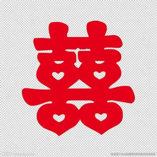 结婚剪纸双喜喜字图片