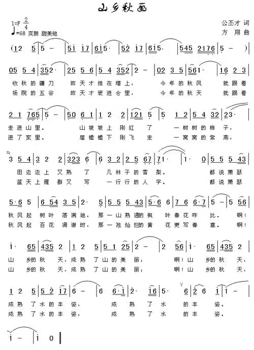 大型组歌 平型关大捷 选曲山水迢迢梦想花开千万朵简谱图片格式果洛不