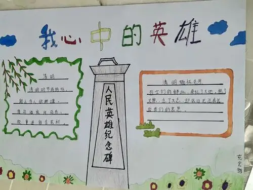 目中的英雄,心中的丰碑!朔州市第五小学二(3)中队手抄报汇展