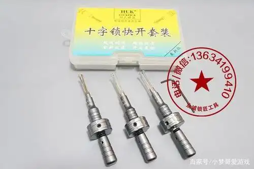 十字黑金刚开十字锁只用3步