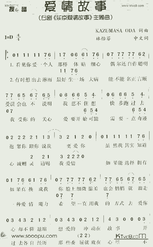 爱情故事_歌谱简谱_哆来咪123曲谱网