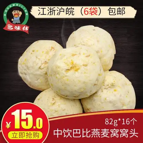 中饮巴比馒头早餐包燕麦窝窝头速冻成品酒店学校食堂糕点80g*16只_9折